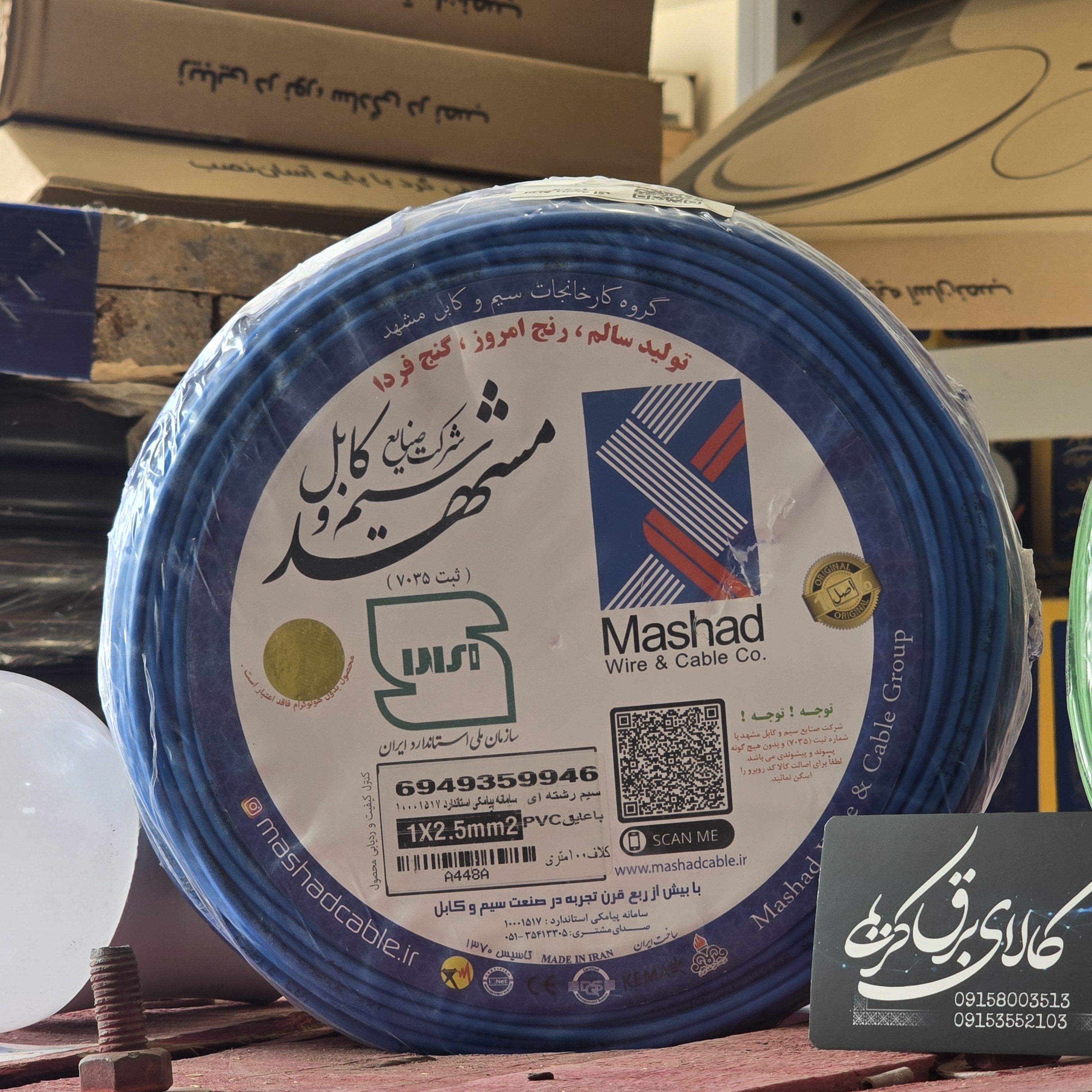 سیم 2/5*1 مشهد